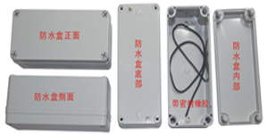 L05 ABS防水盒（加厚高檔型）